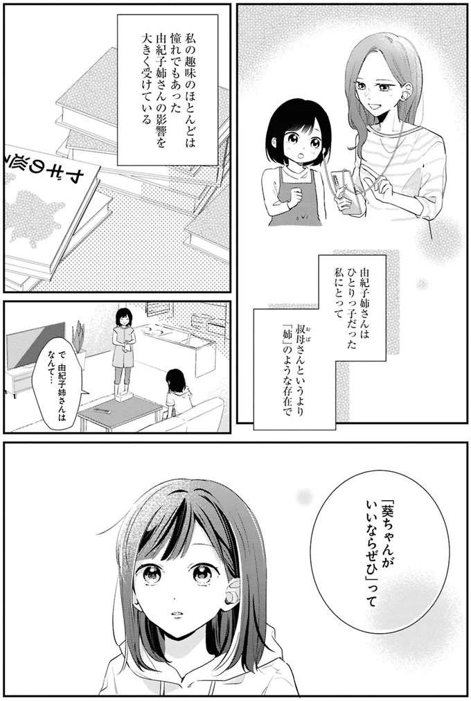 『君とブルーに染まる頃 1』 01-04.png