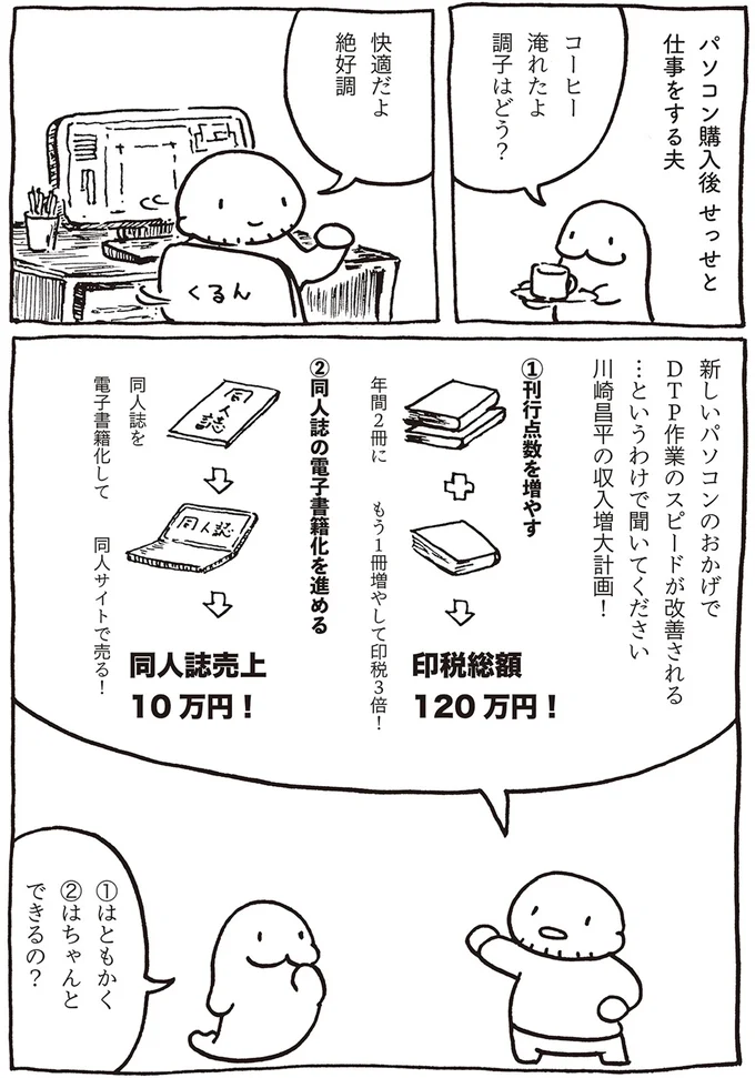 『売れないマンガ家の貧しくない生活』 07-04.png