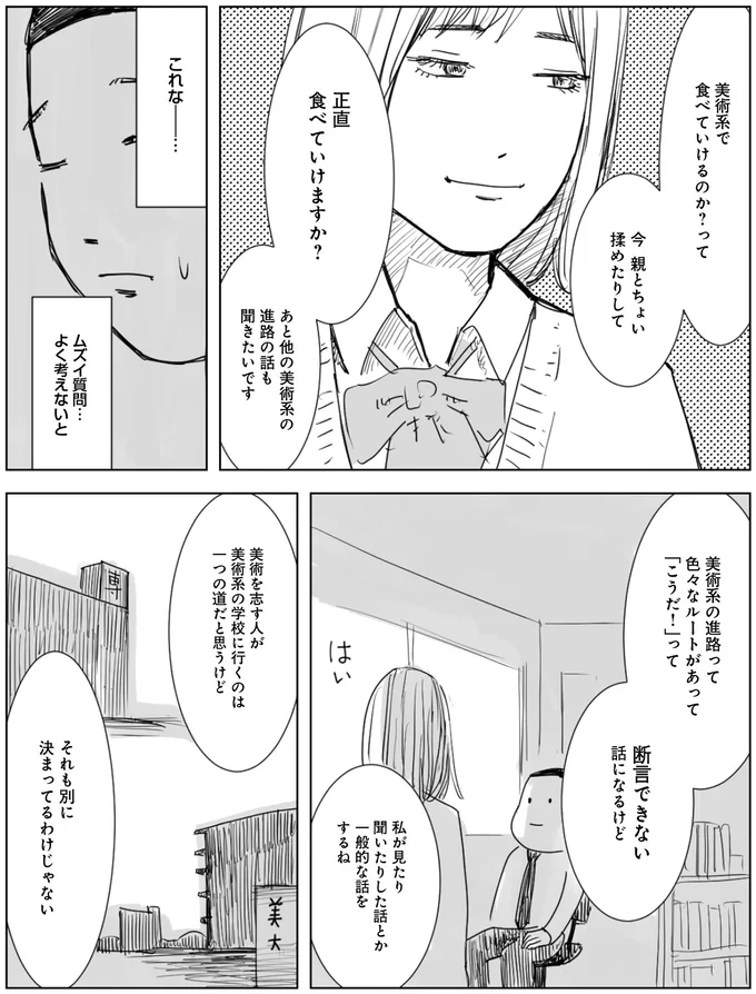 天才じゃない私たちが輝くために ～がんばる前に読みたい23の言葉～ 42.png