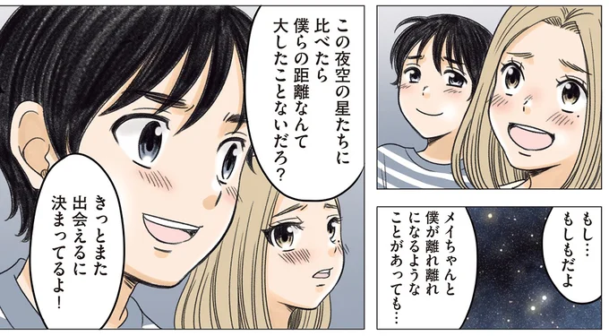 『ある幼なじみが結婚するまでの話』 03-08.webp