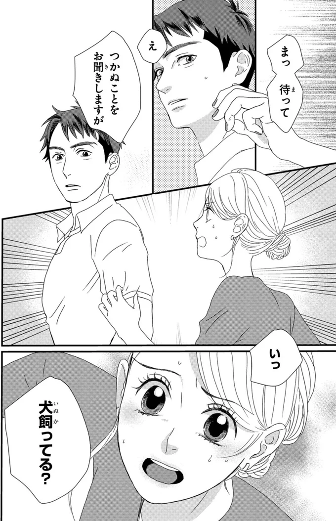 『配信者・ハケンOLと手芸屋メロ 1』 86.webp