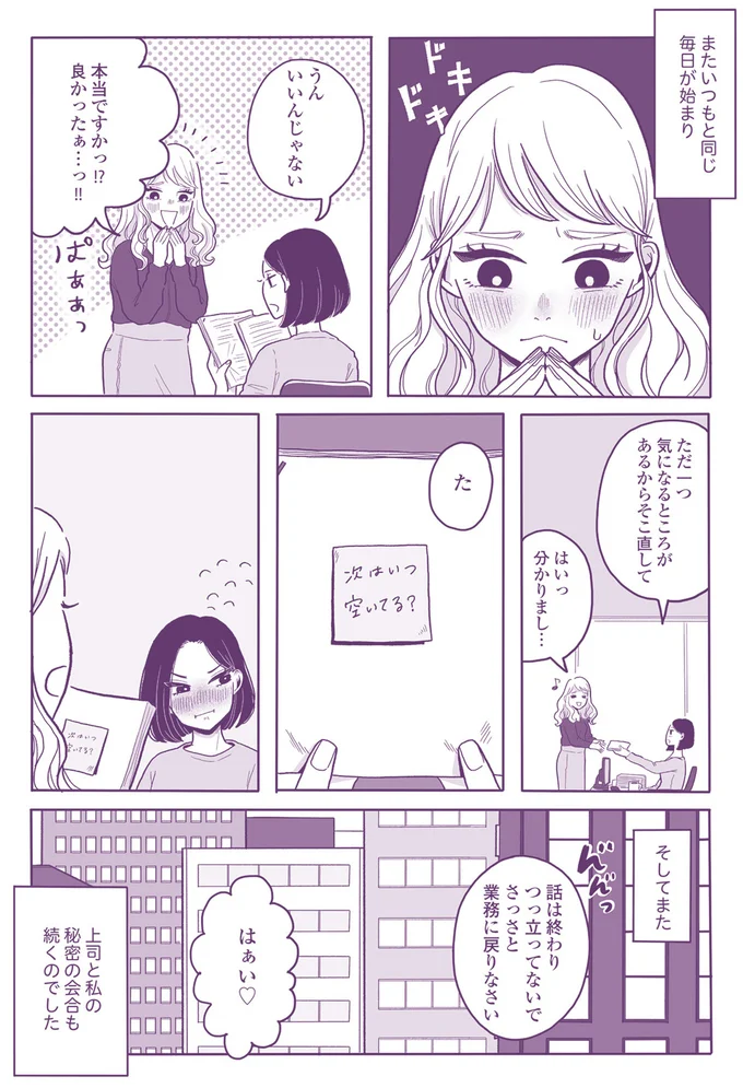 「はぁ～生き返るぅ～」。日々の疲れが吹き飛ぶ、上司と部下の秘密の会合／ご飯にする？お風呂にする？ 17.png