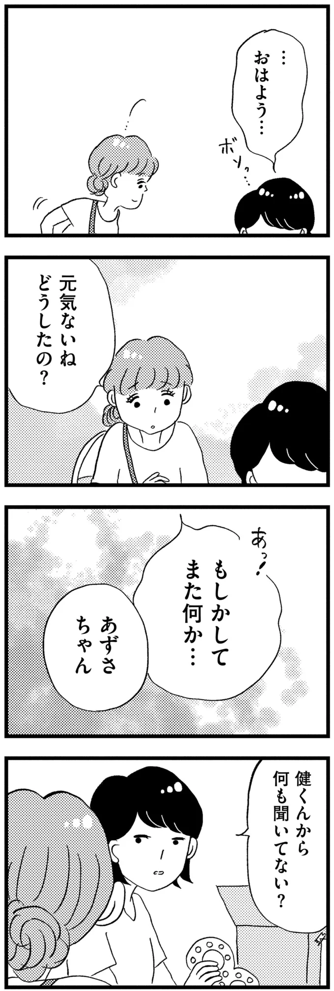 『この街の誰かに嫌われています』 13-10.png