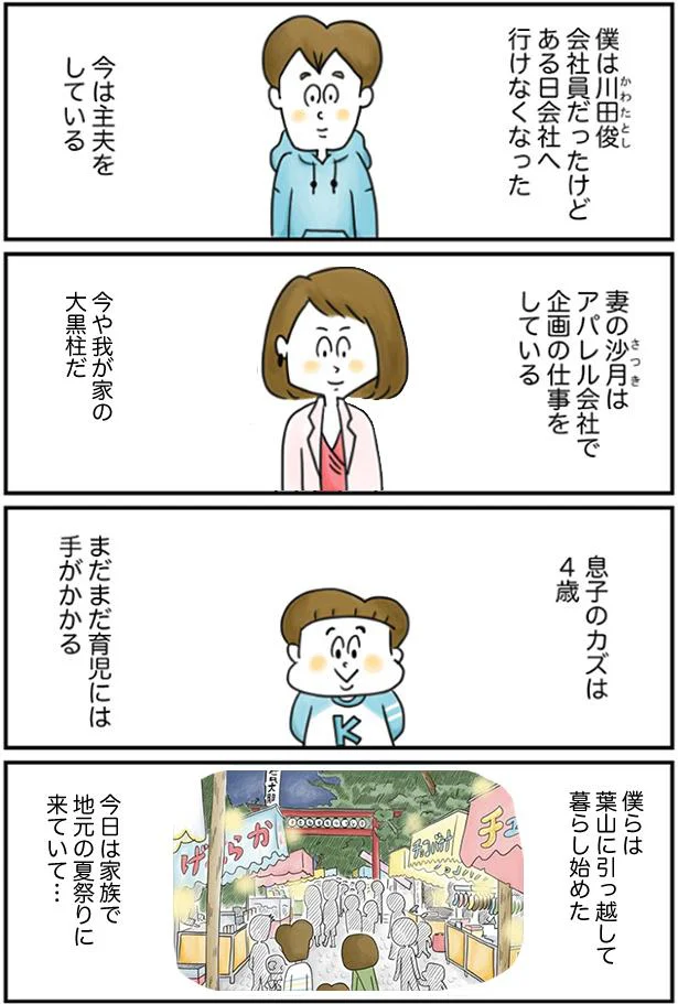 「存在感ないね」罠だらけの飲み会の思い出。ノリを合わせて、失言に注意...／夫ですが会社辞めました 11.png