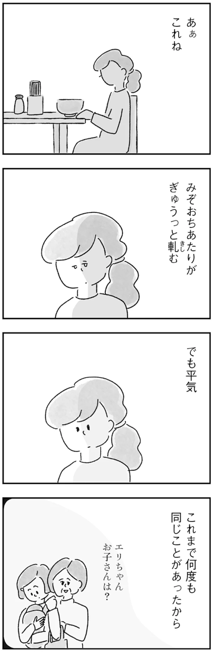 『33歳という日々 子なし夫婦、エリの場合』 35.webp