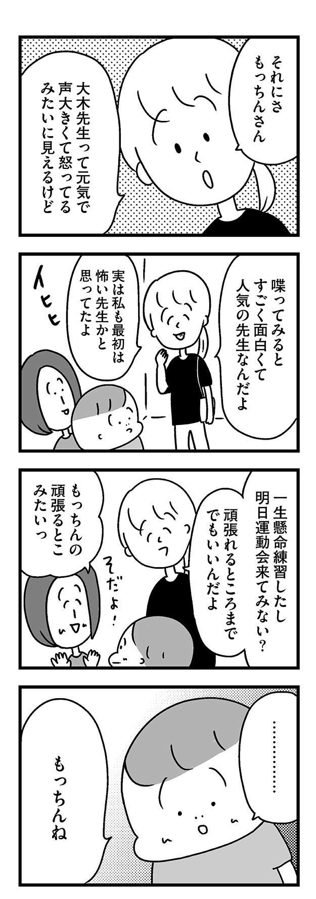 行く？ 行かない？ 運動会への意欲と不安でゆらぐ息子／学校に行かない君が教えてくれたこと 21.jpg