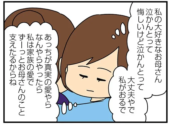 クレクレちゃんの壮絶な過去。幸せだと思っていた家庭が崩壊した日...／欲しがるあの子を止められない 149_2.png