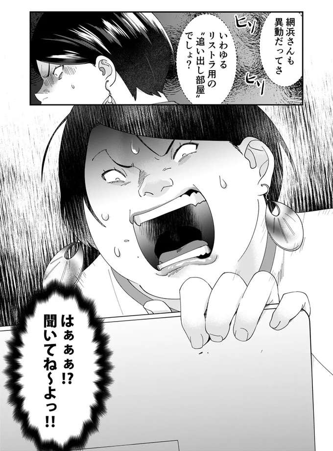 『ワタシってサバサバしてるから』 12-07.webp