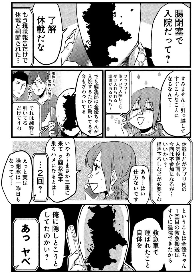 『腸よ鼻よ6〜10』 43-04.png