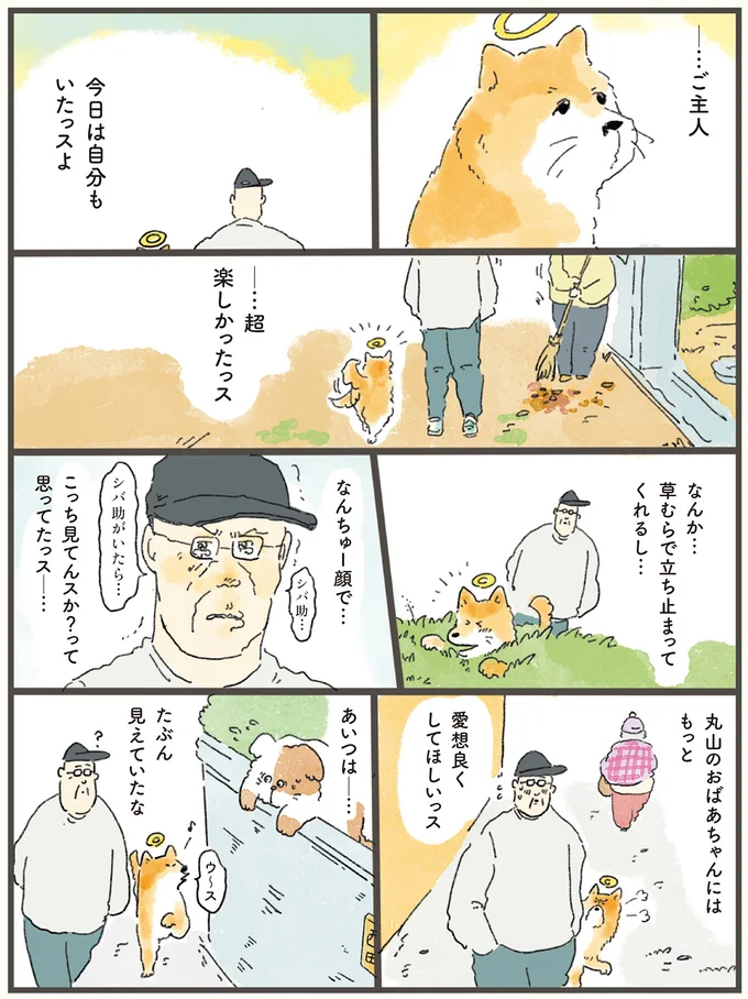 『天国での暮らしはどうですか』 10-06.webp