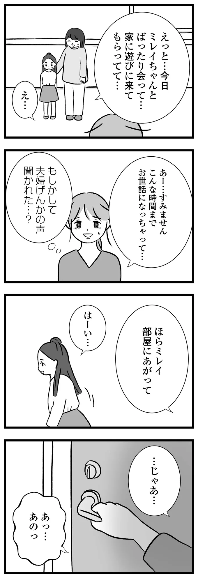 『私はあのママ友より幸せだと思っていたのに』 09-02.png