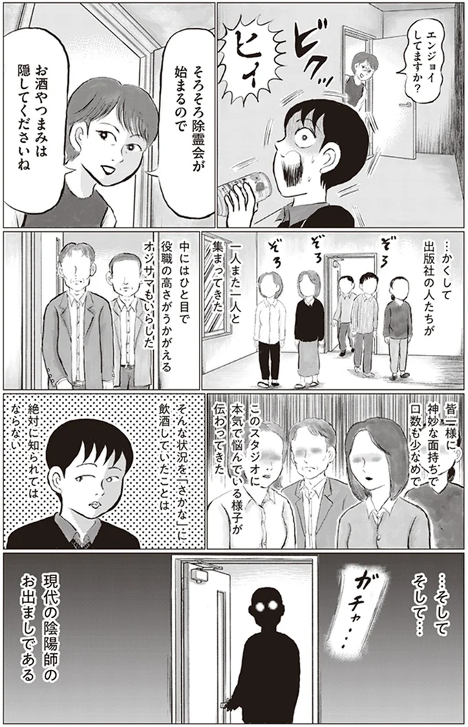 「出る」と噂のスタジオに進入。ペットボトルが大きな音を立てて...！／東京怪奇酒 8.png