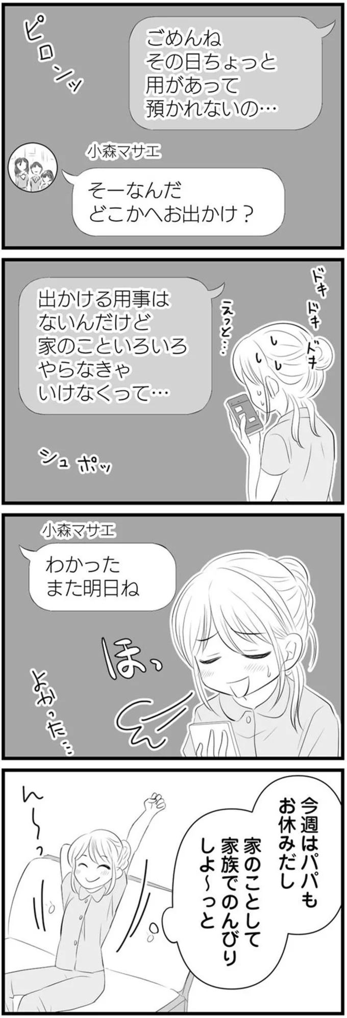 『うっとうしい悪口ボスママに制裁を！』 06-02.png