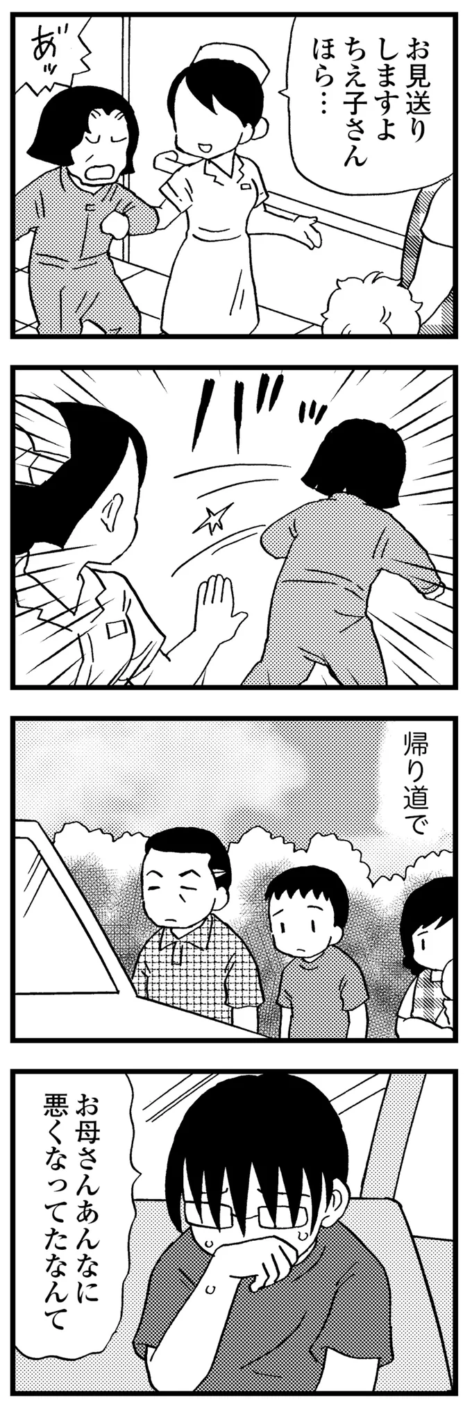 認知症で入院する母と面会。家族全員、「変わり果てた姿」に言葉が...／48歳で認知症になった母 207.webp