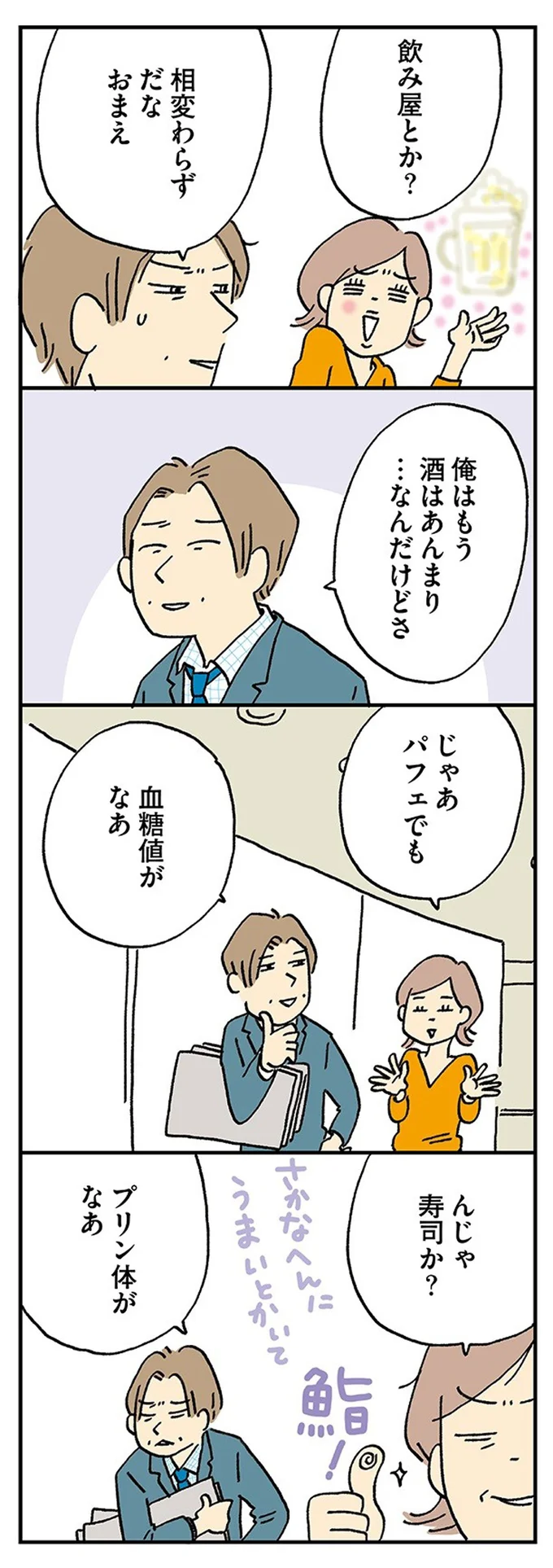 「この人...老けたなー」夫の発言にドン引きする妻。え、こんなこという人だった...？／働きママン まさかの更年期編 10.webp