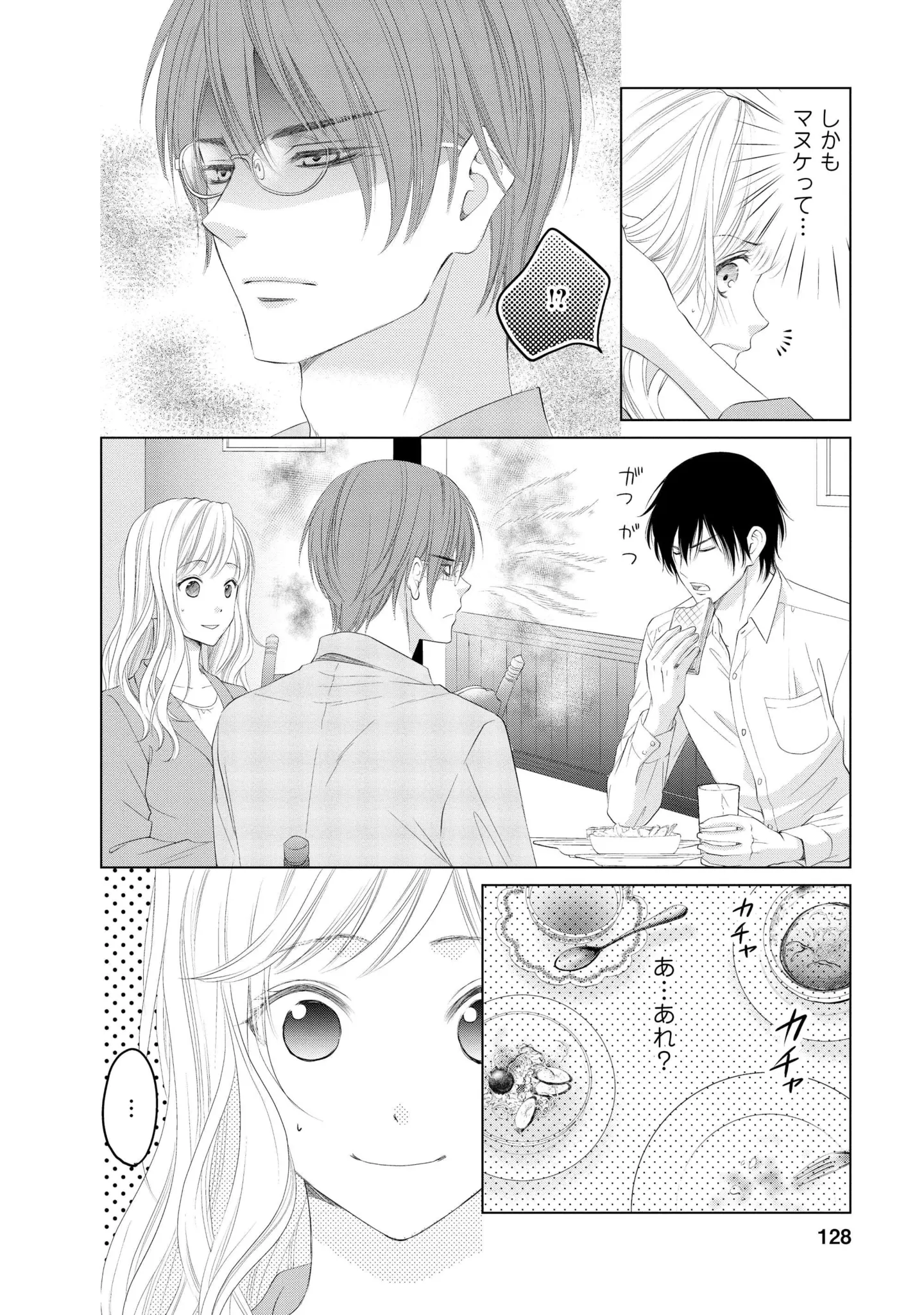 『MONSTERの甘い牙』 129.webp