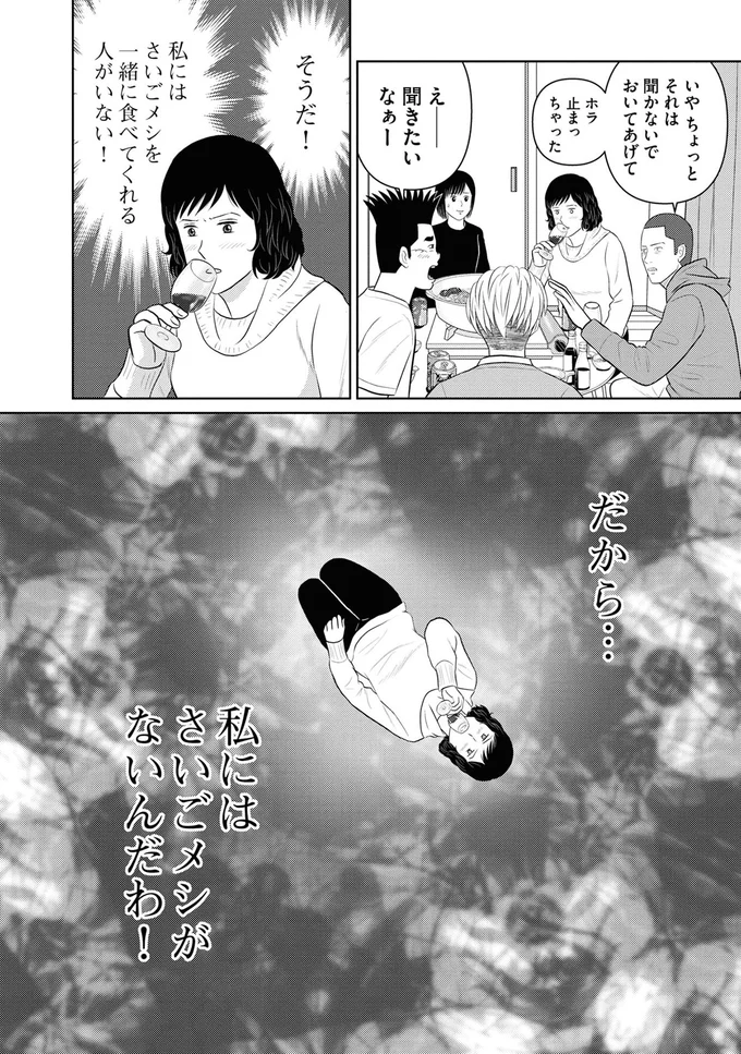 『星のさいごメシ1〜2』 119_3.webp