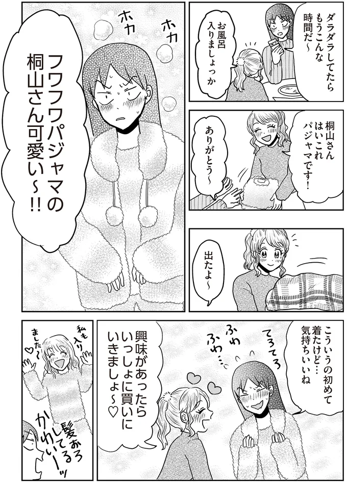 『君にかわいいと叫びたい』 12-02.png