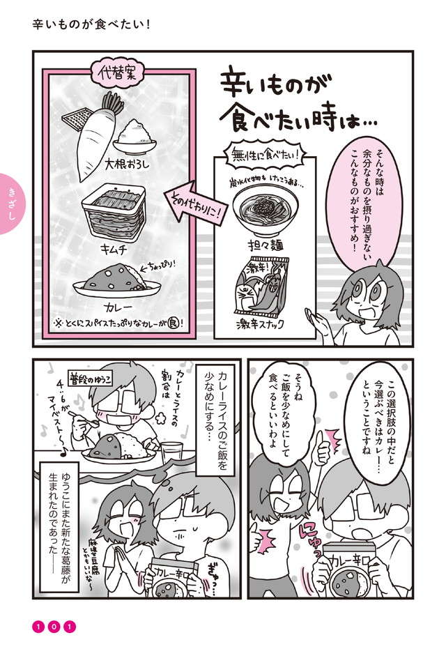 から〜いものが食べたい！ そんな時は迷わずアレを食べるべし！／おうちでできる みんなのセルフケア 12.jpg