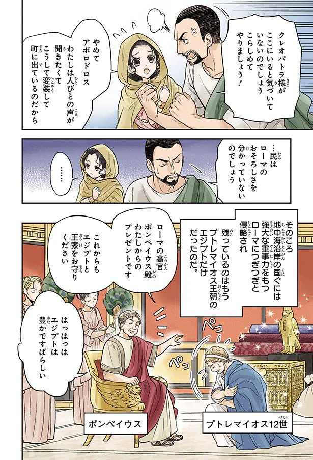 『まんが人物伝 クレオパトラ 古代エジプト最後の女王』 33.webp