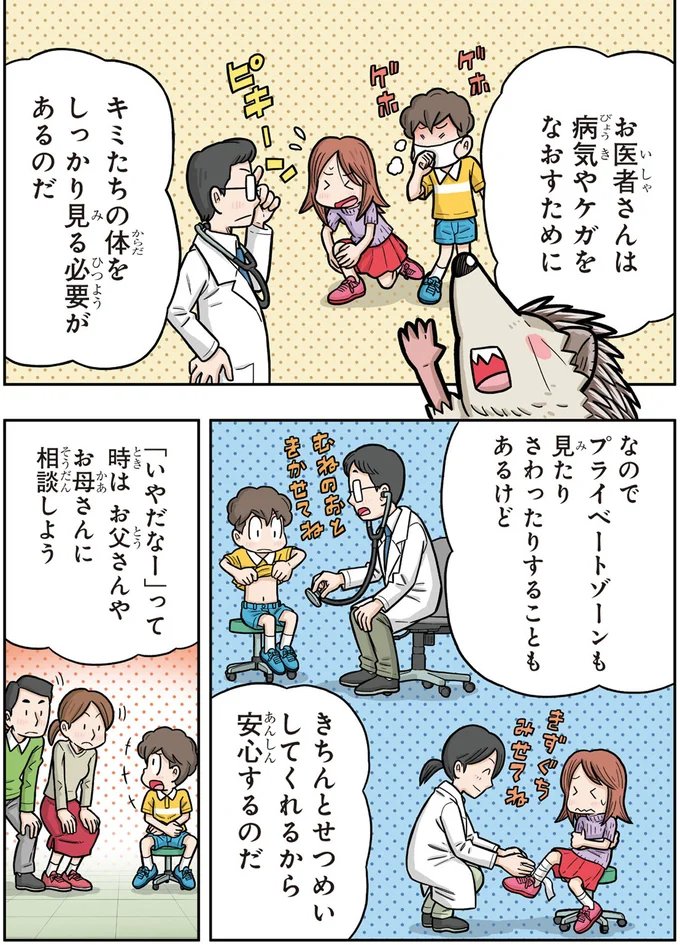 性犯罪ってどういうこと？ まず理解しておきたいプライベートゾーン／まんがでわかる！ 子ども防犯性教育 01-15.png