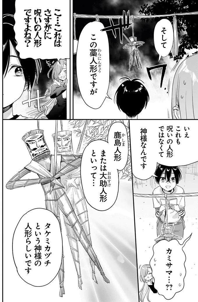 『三原ソフィアは怖ガール 1』 103.webp