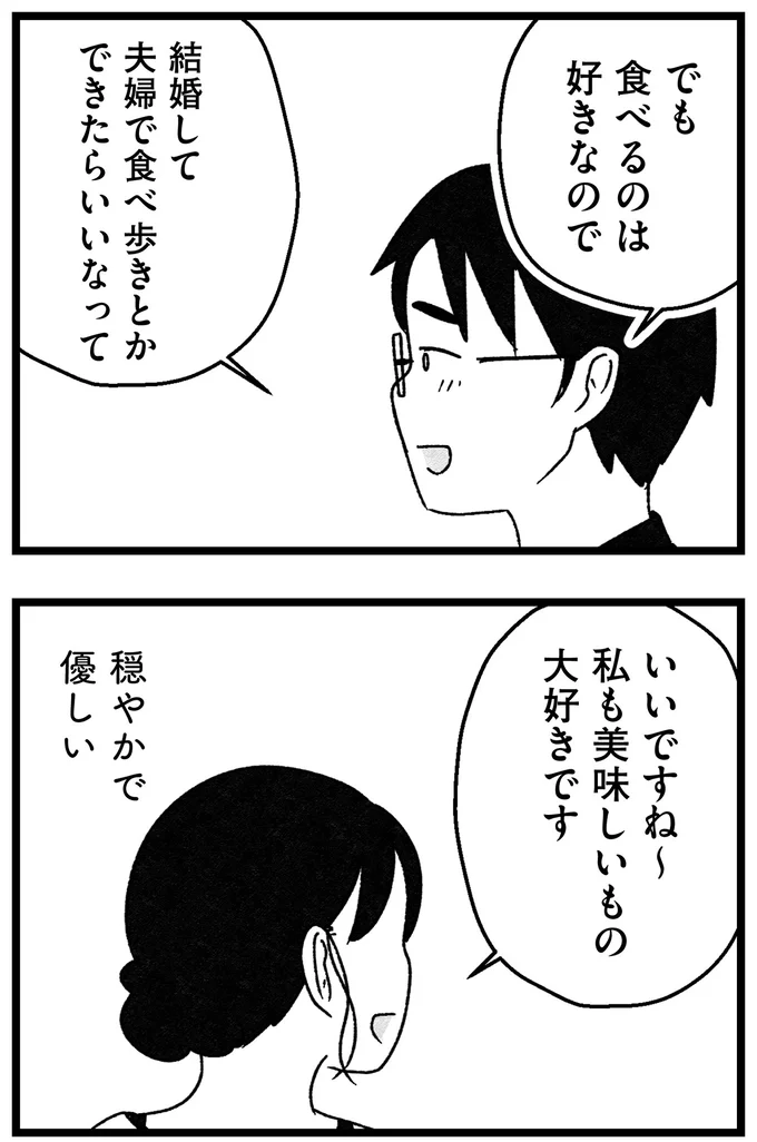 『結婚さえできないわたし 29歳からの婚活地獄』 117.webp