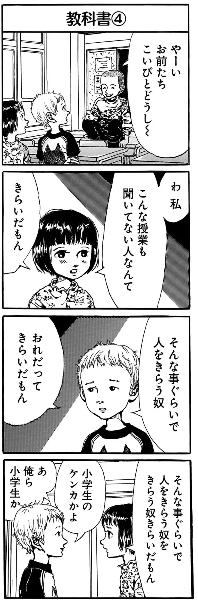 「お前たちこいびとどうし～」小学生ならではのイジり。天才少女の反応は／紙一重りんちゃん 54.png