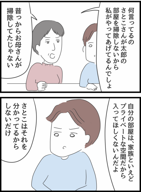 『義母との戦いで得たもの』 義母35-2修正.png