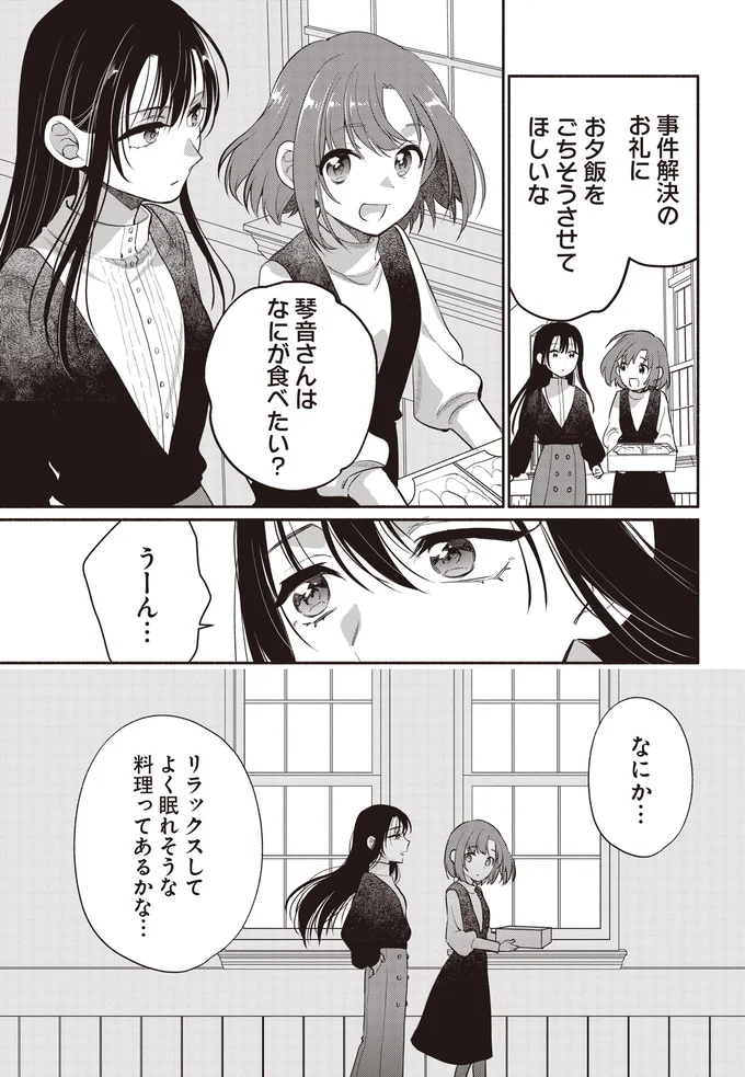 『或いは、私の名探偵』 13-02.webp