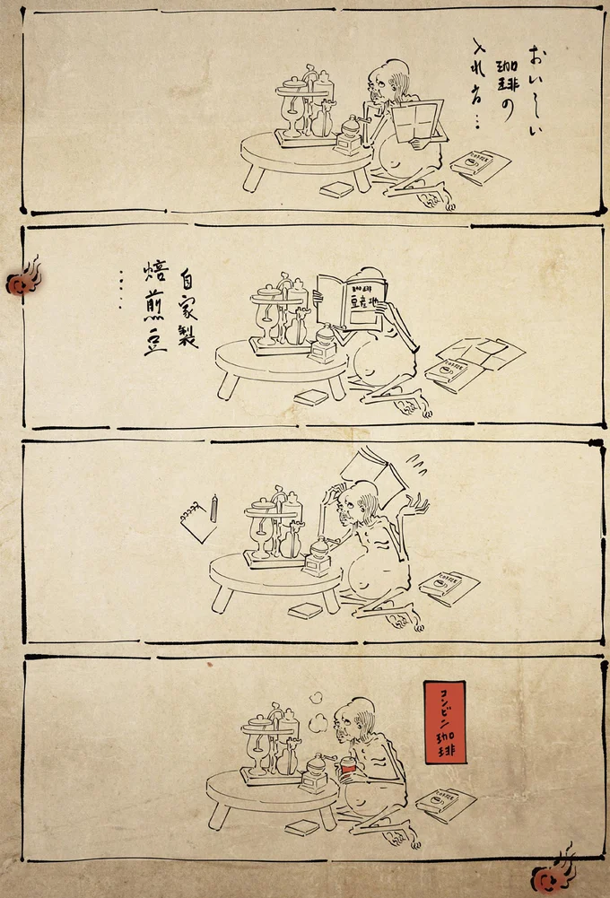 『丁寧な暮らしをする餓鬼1〜3』 08-02.png