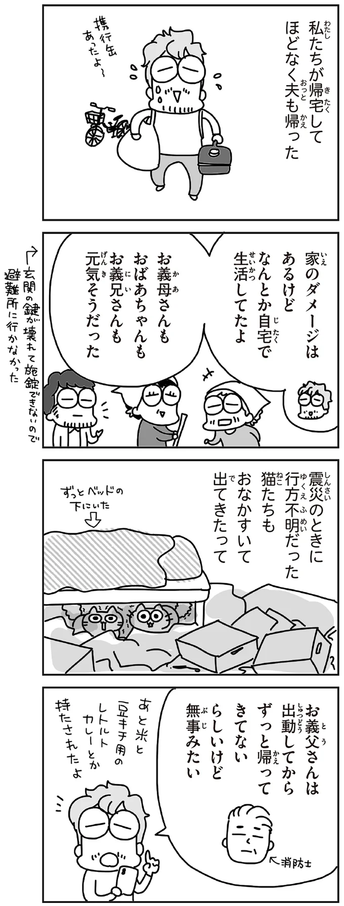 『今日、地震がおきたら』 124.webp