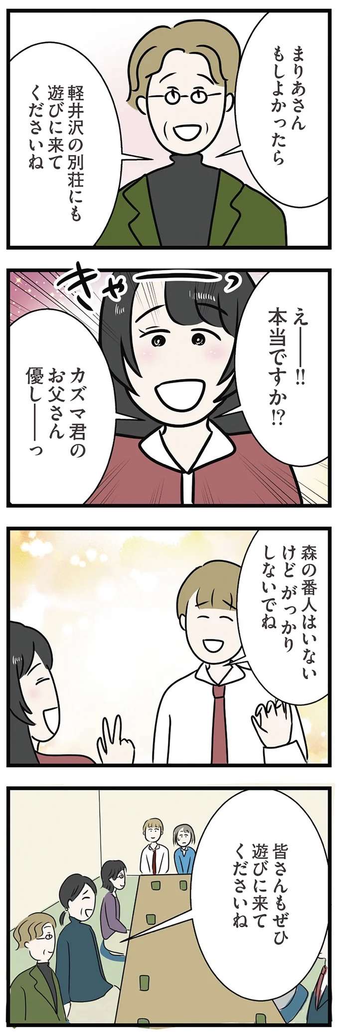 「そういうところが可愛くないんだよ」。両家顔合わせの日、姉は妹から図星を突かれ涙目...／世界で一番嫌いな女 kirai28_4.jpeg