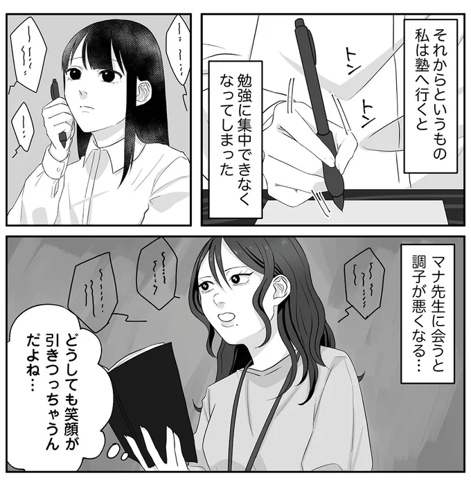 『お父さんの不倫、気づいてないとでも思ってる？』 08-04.png