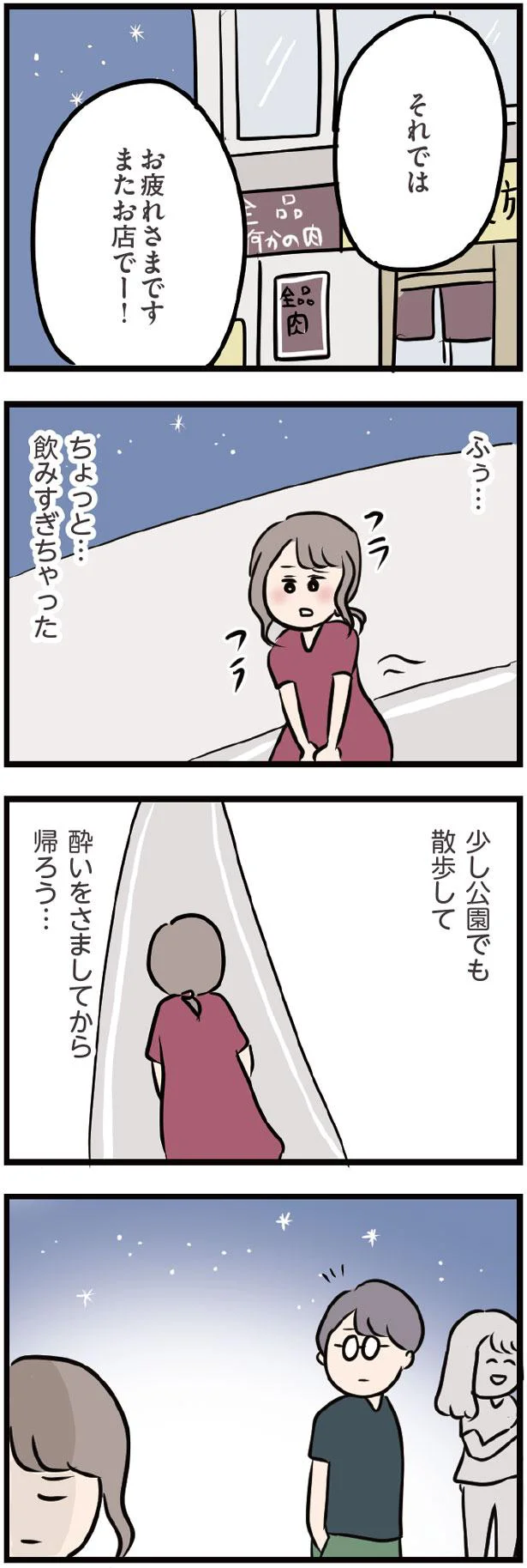 え、彼が来た...!? 酔い覚ましに公園で休憩中／夫がいても誰かを好きになっていいですか？（17） 2.png