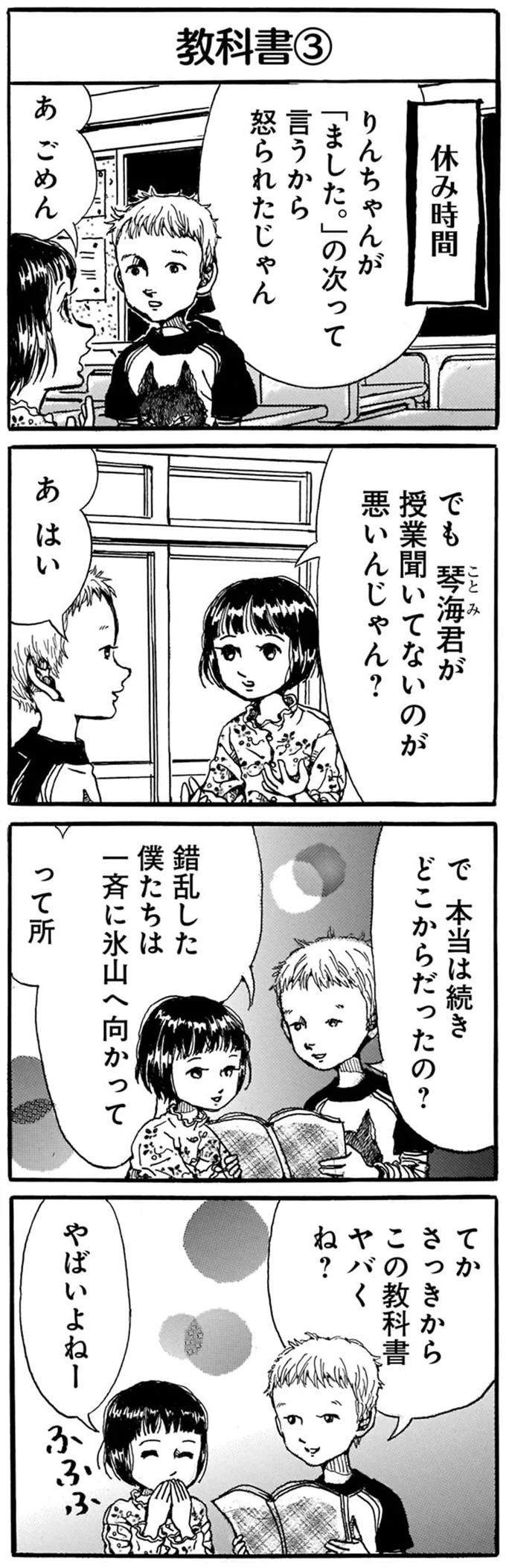 「お前たちこいびとどうし～」小学生ならではのイジり。天才少女の反応は／紙一重りんちゃん 53.png