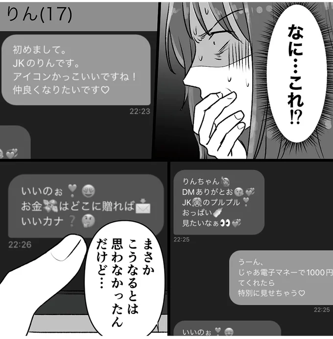 「ただの不倫じゃなくて...」夫の愚行を知って吐き気が。離婚を決意した妻に娘たちは／このエロ裏アカ、パパだよ 51.webp