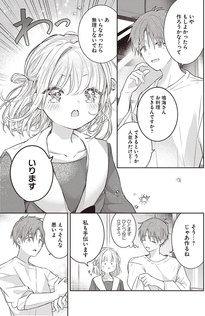 『さんしょく弁当1〜4』 01-11.png