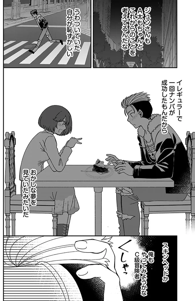 気持ちを切り替えようとしていたら...会えないはずのヒロインとモブが再会!?／ナンパモブがお仕事です 16331269.webp
