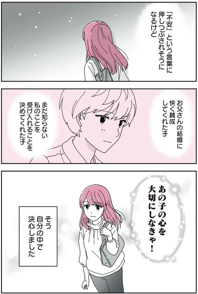 14歳の息子がいる男性と結婚。ちょっと気まずい「息子」との初対面は...／14歳男子の継母になった私 02-05.png