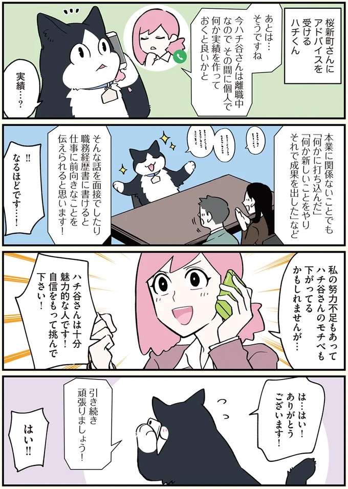 猫言がわかるから！ 猫になった青年が始めた通訳バイト／ブラック企業の社員が猫になって人生が変わった話 black38_1.jpeg