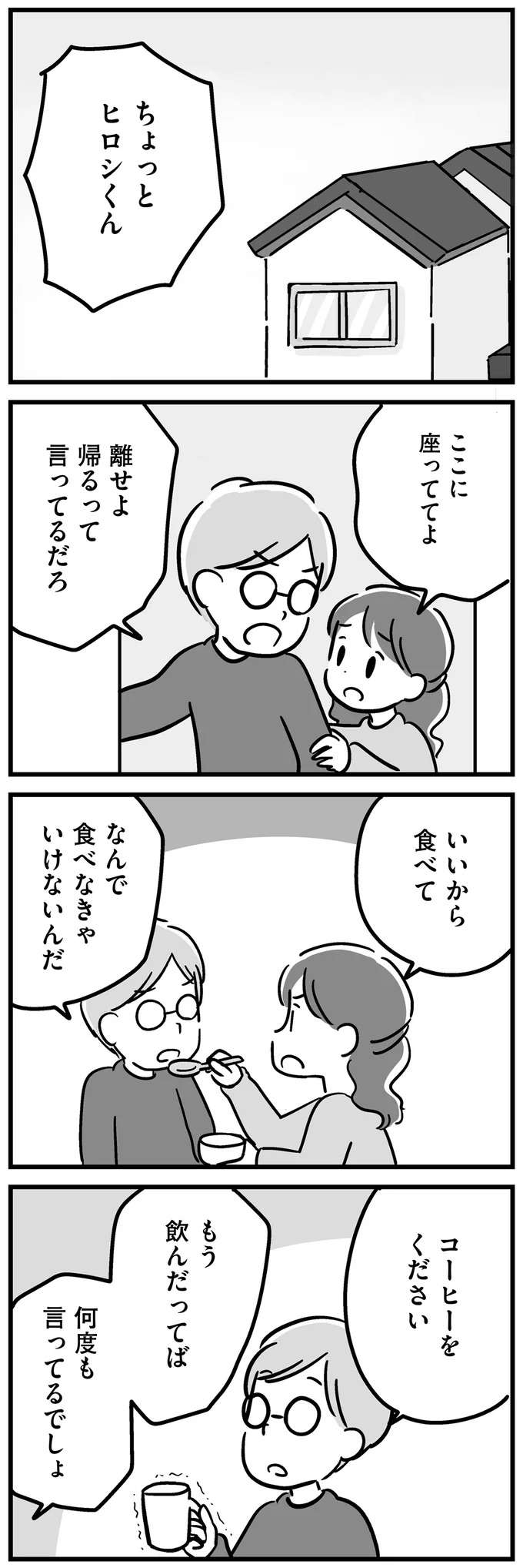「おとなしくなる薬」で父は穏やかに。いろんなものと引き換えに手に入れた暮らしやすさ／家族を忘れた父親との23年間 kazoku16_1.jpeg