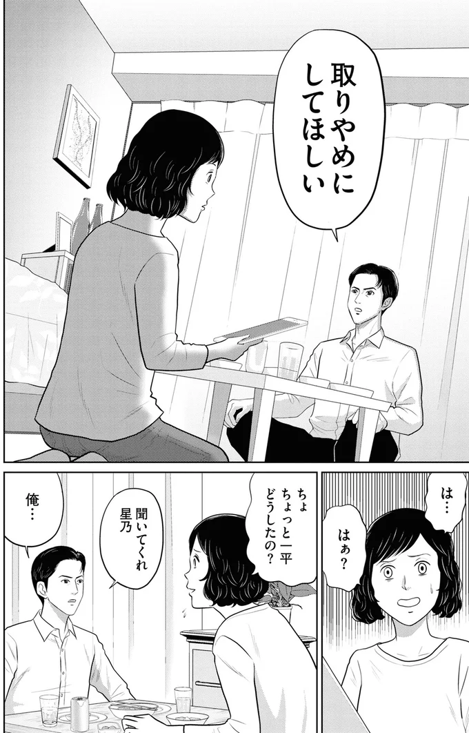 結婚直前の彼氏から「衝撃の告白」。楽しいはずの夕食の時間が絶望に変わり／星のさいごメシ1 16.webp