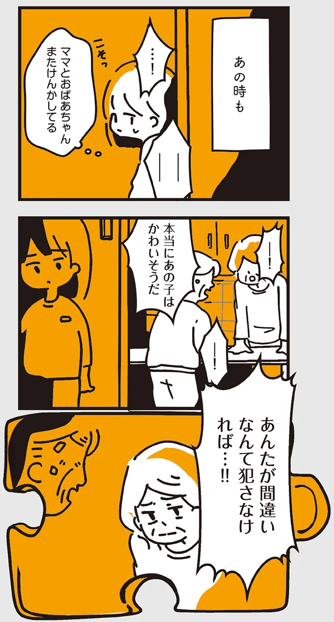 『不倫の子だなんて知りたくなかった』 45.webp