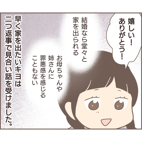 『親に捨てられた私が日本一幸せなおばあちゃんになった話』／ゆっぺ 21.png