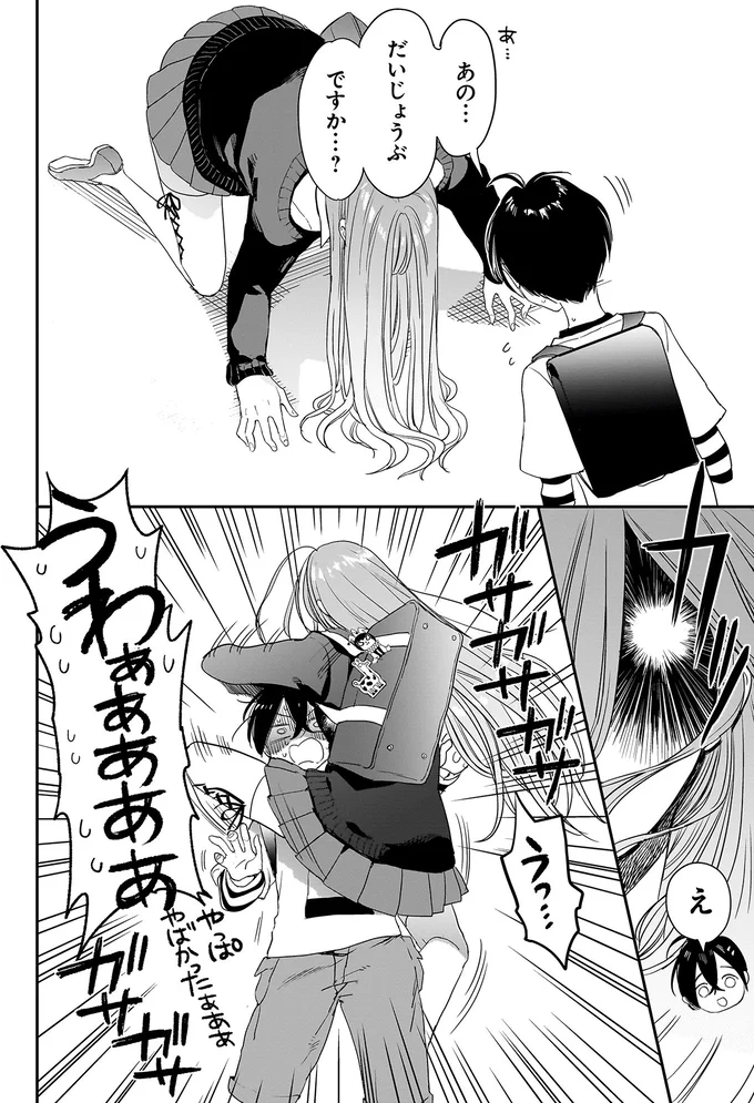 『三原ソフィアは怖ガール 1』 21.webp