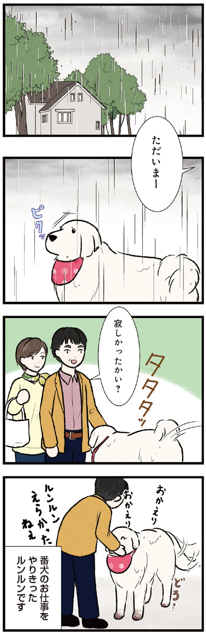『今日のルンルン 超大型犬は愛もでかい』 04-02.webp
