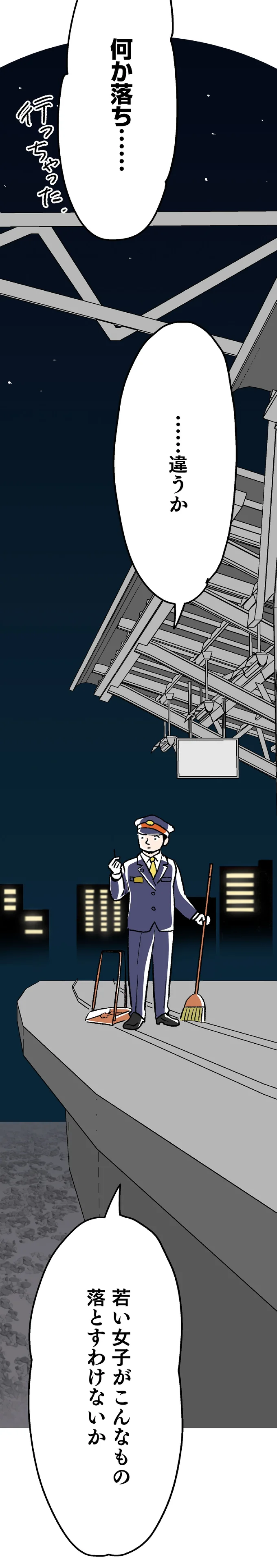 『くらやみガールズトーク ２』 01-11.png