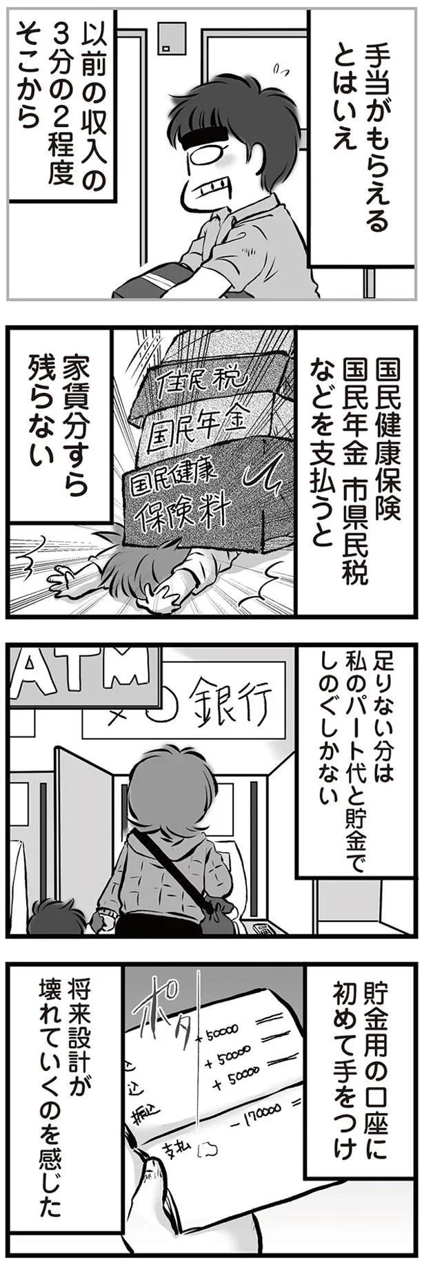 『無職の夫に捨てられました』 05-07.png