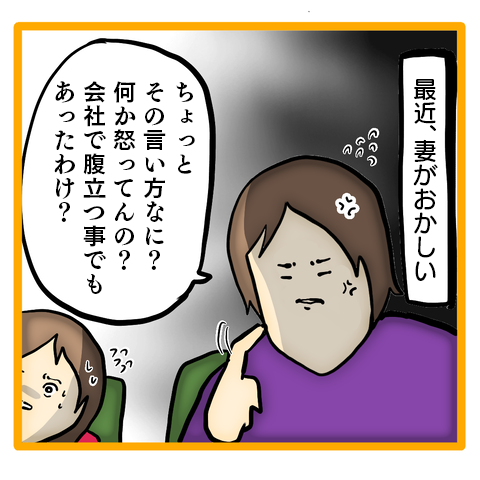 「最近、妻がおかしい」ちょっとしたことで怒る妻の「真意」に気付かない夫／ママは召使いじゃありません ・托ｼ冶ｩｱ・悶さ繝樒岼.png